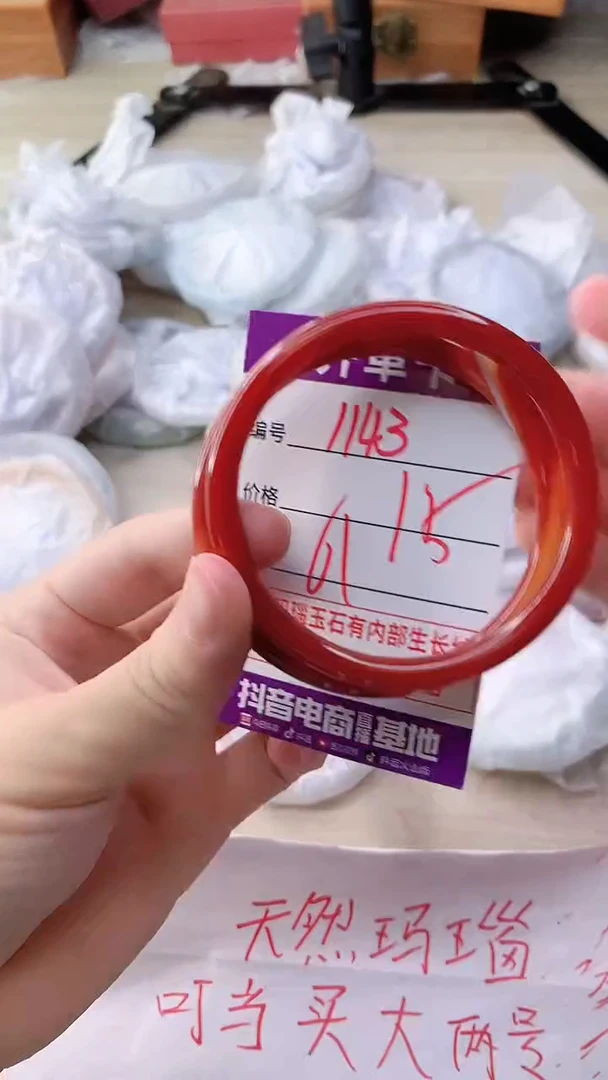 手镯玛瑙/玉髓未镶嵌1143