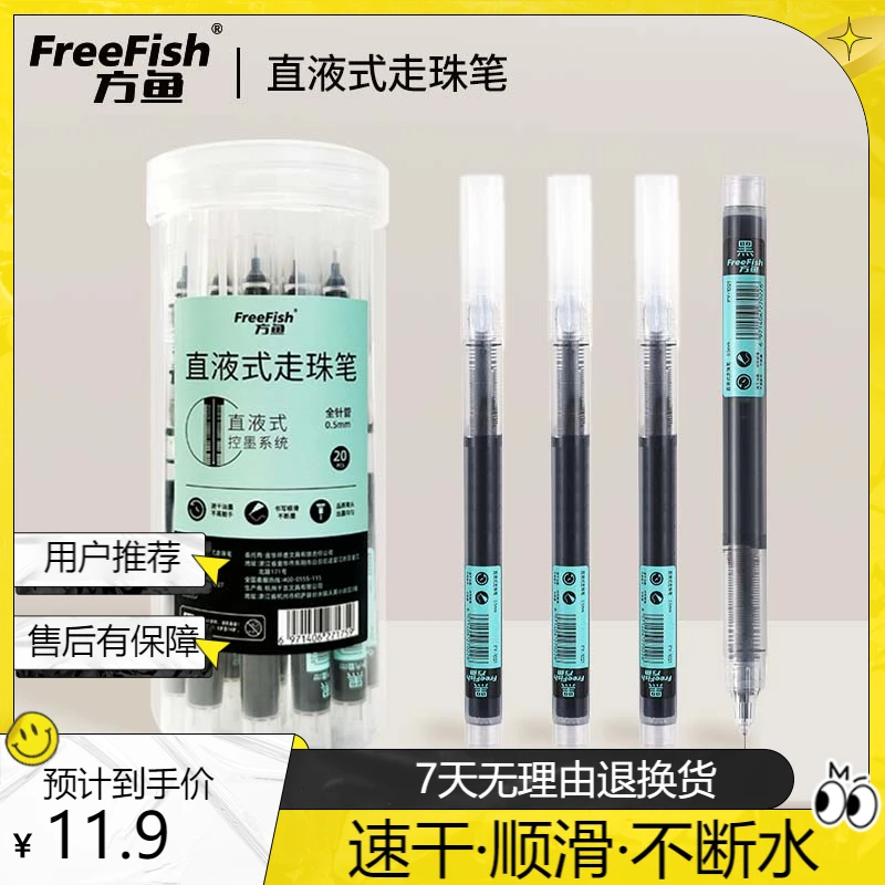 FreeFish/方鱼直液式速干走珠笔学习商务通用0.5mm黑色书写耐用