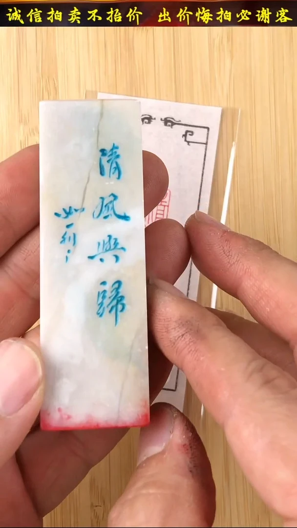 昌化石印石36200-02412