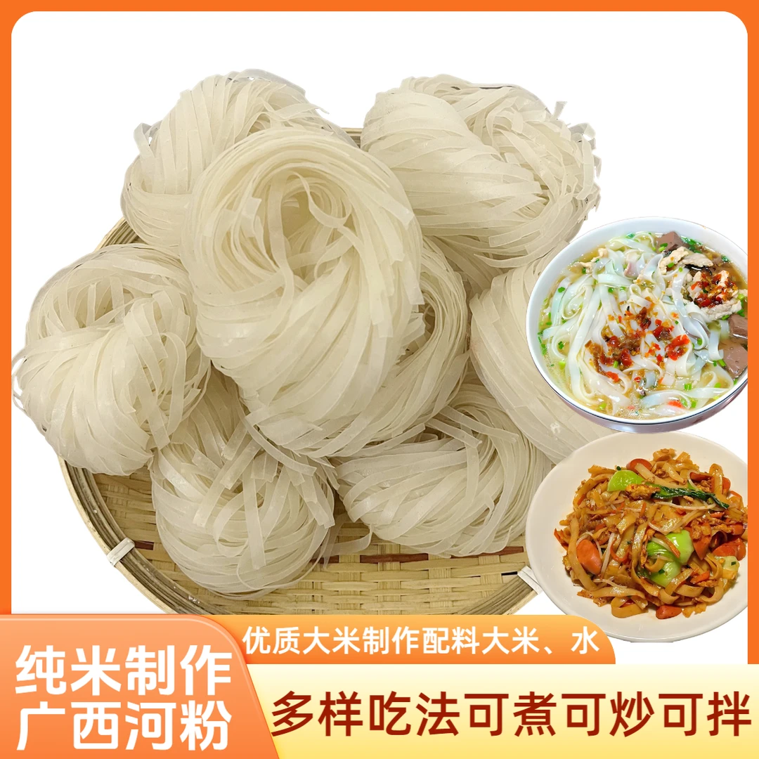 广西石磨速食河粉正宗老友粉爽滑速食河粉独立包装家乡味河粉薄粉