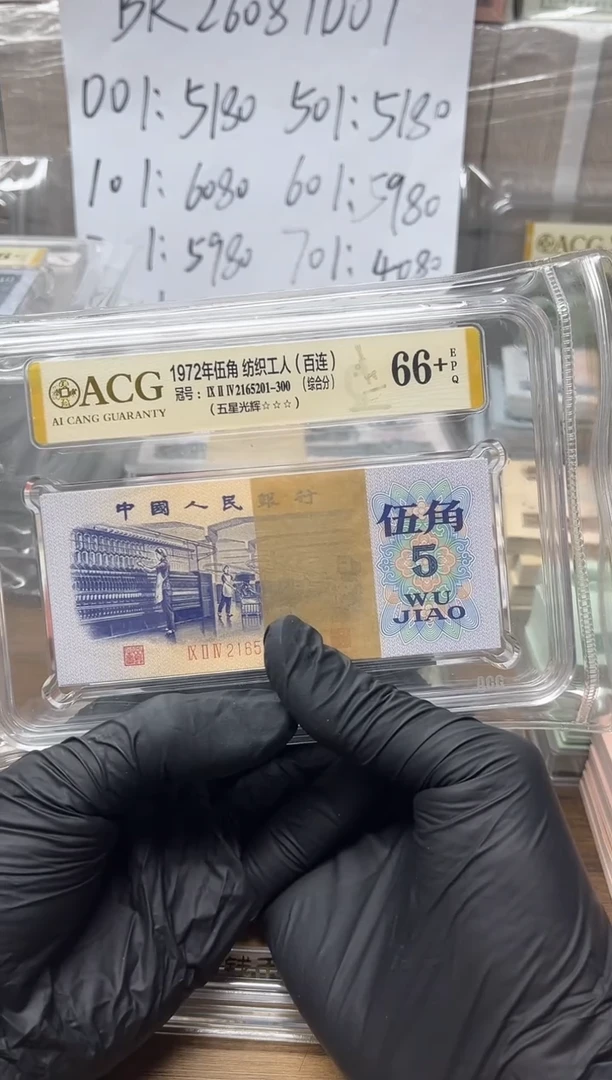 三版币纺织五角整刀无347包邮爱藏评级