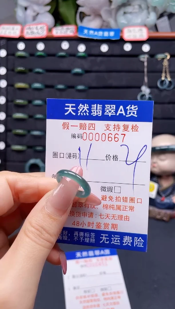 翡翠戒指未镶嵌11*0667