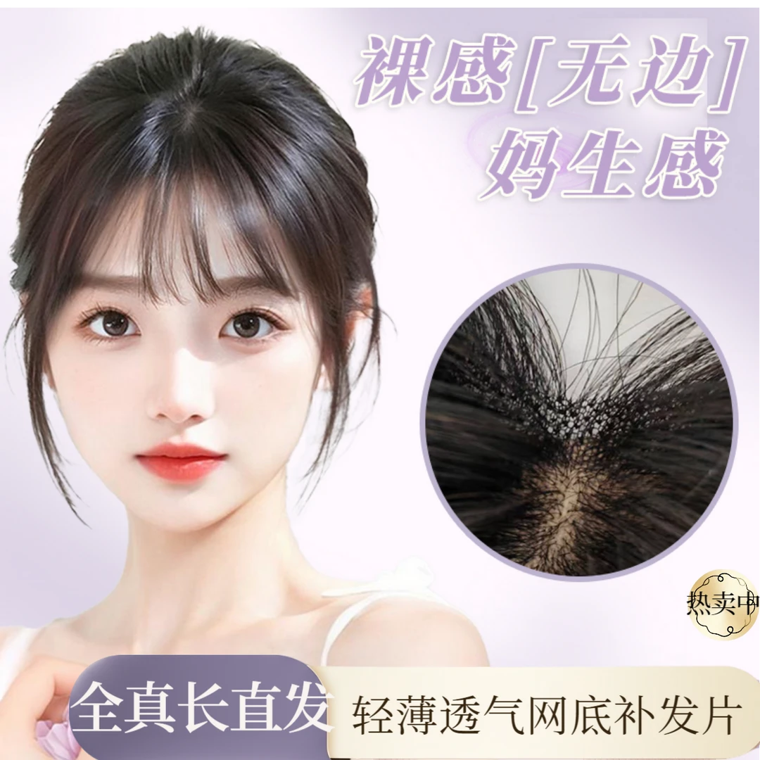 透气网底全手织假发女一片式补发片真人发丝气质感减龄感修颜减龄