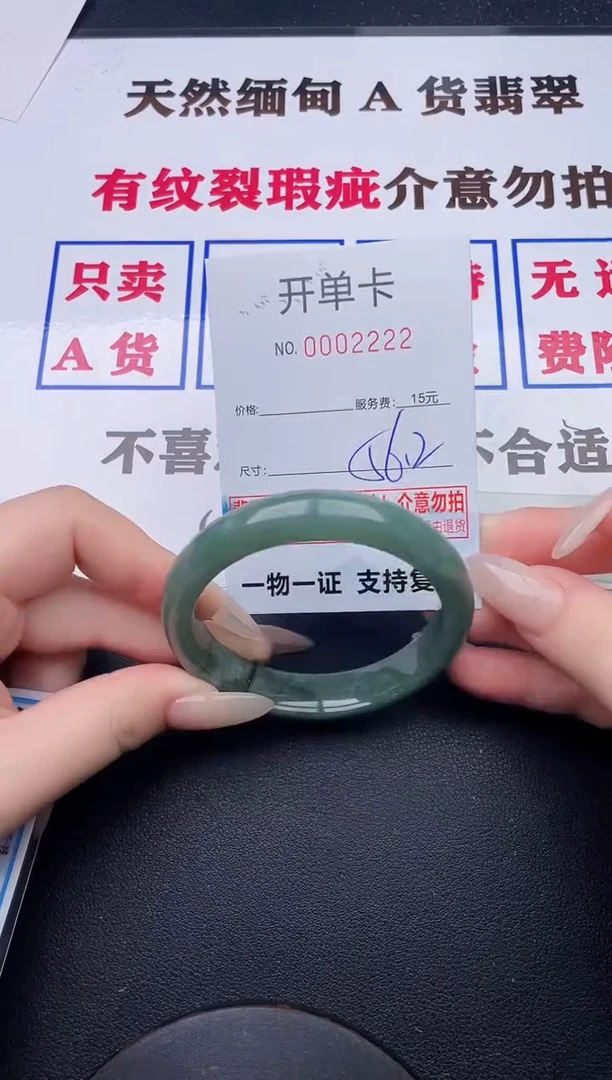 未镶嵌手镯翡翠22有纹有裂有瑕疵