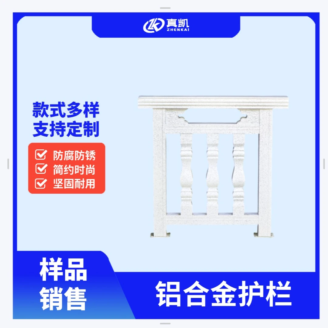 铝合金仿大理石护栏120样品