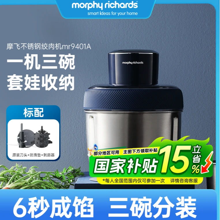 【政府补贴】绞肉机MR9401不锈钢款三碗套娃绞肉捣蒜家用多功能