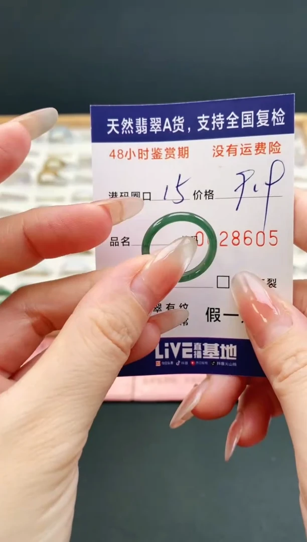 未镶嵌戒指翡翠8605