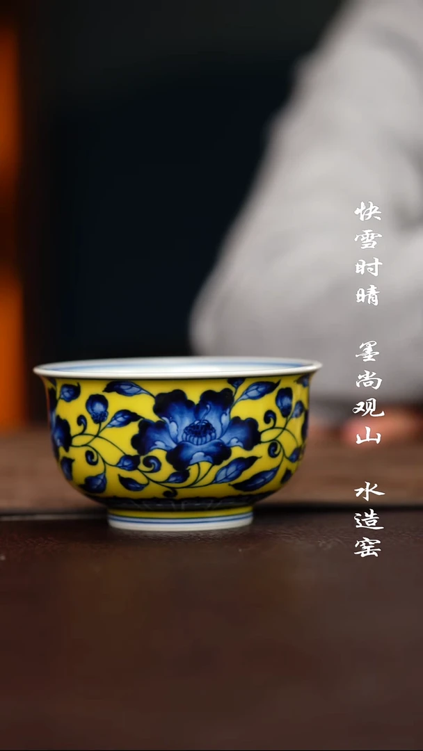 杯子陶水造黄釉山茶花杯子