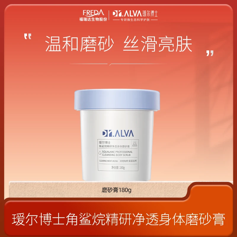 Dr.Alva/瑷尔博士【自播】角鲨烷精研净透身体磨砂膏软化丝滑