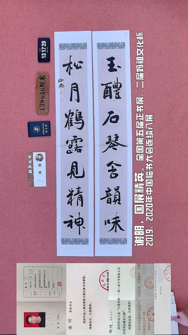 书法63    谢老师书法作品