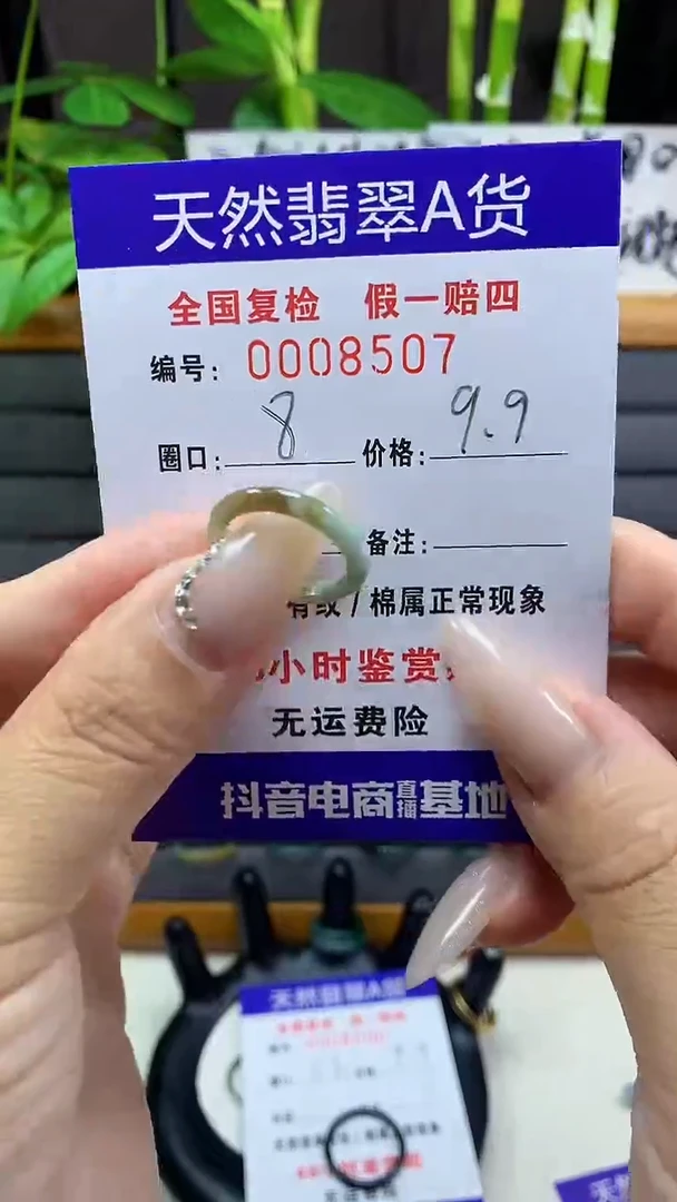 【闪购商品】翡翠戒圈未镶嵌8507天然翡翠A货
