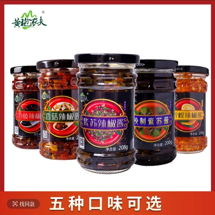 【咸宁优品】黄袍农夫辣椒酱紫苏酱柠檬辣椒酱鲜香爽口下饭神器