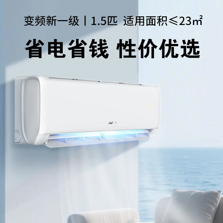 【多地享】AUFIT空调奥克斯出品大1.5匹挂机一级变频冷暖特省电SE
