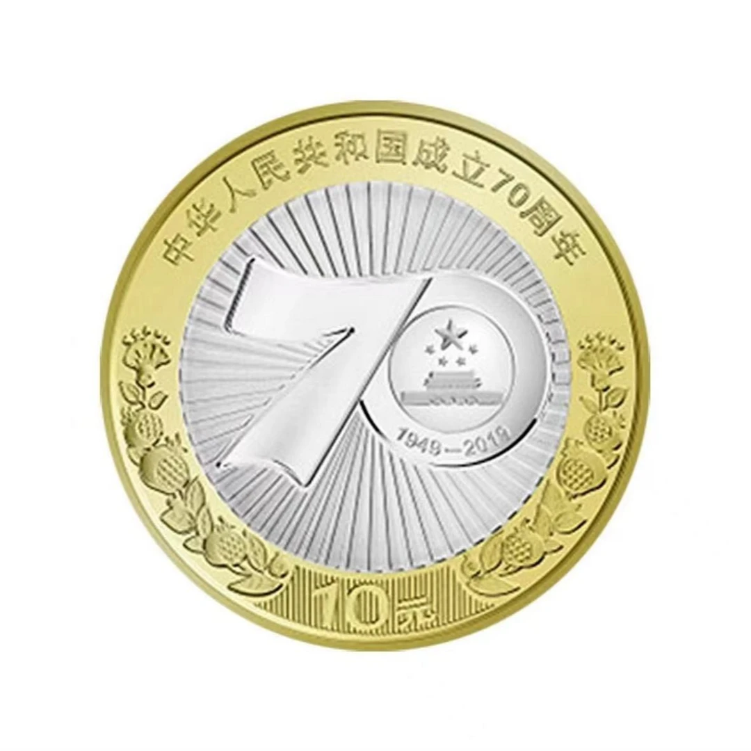 法定货币建国70周年纪念币单枚-评级版