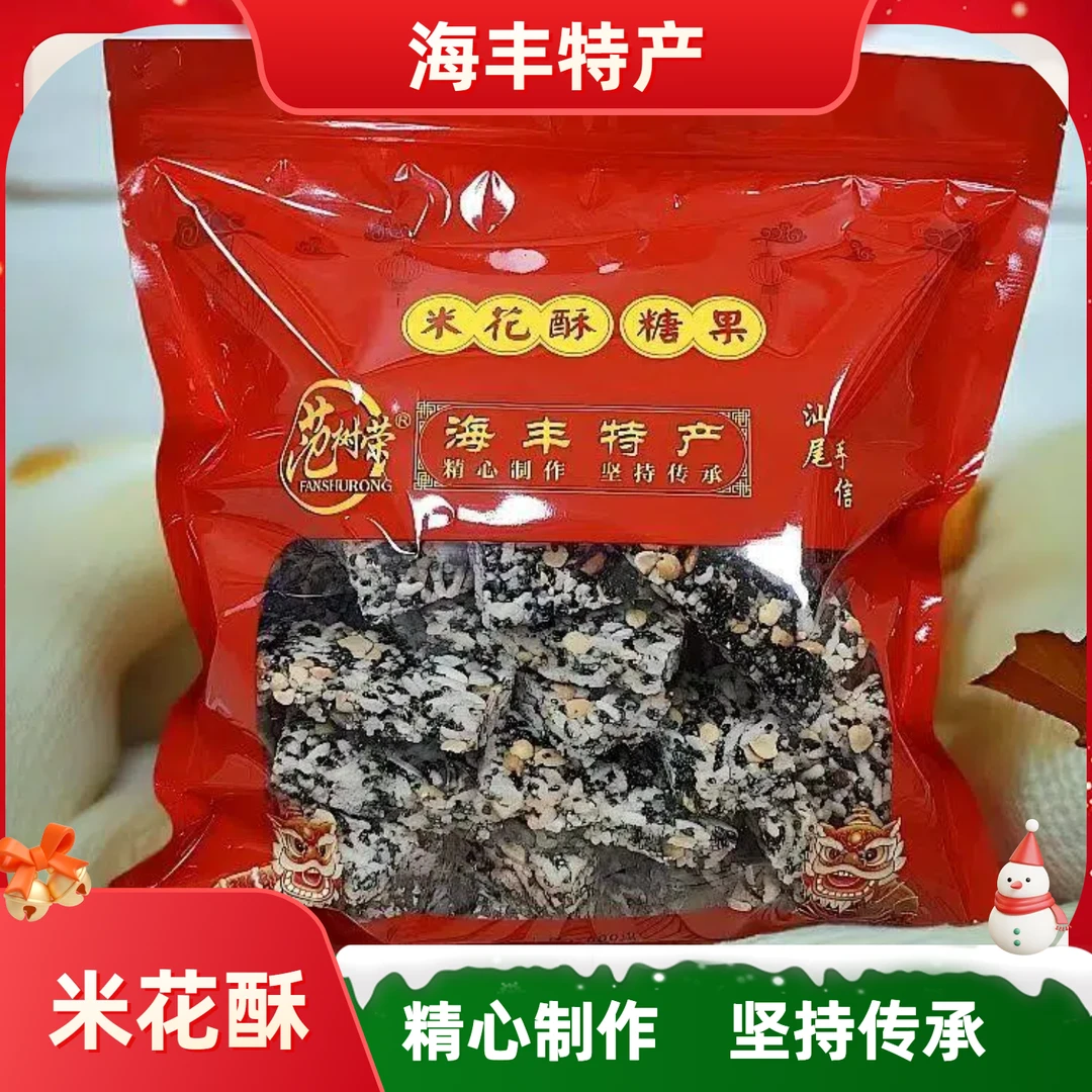 【炒米班/芝麻酥/薏米酥】汕尾海丰特产小时候的味道休闲零食