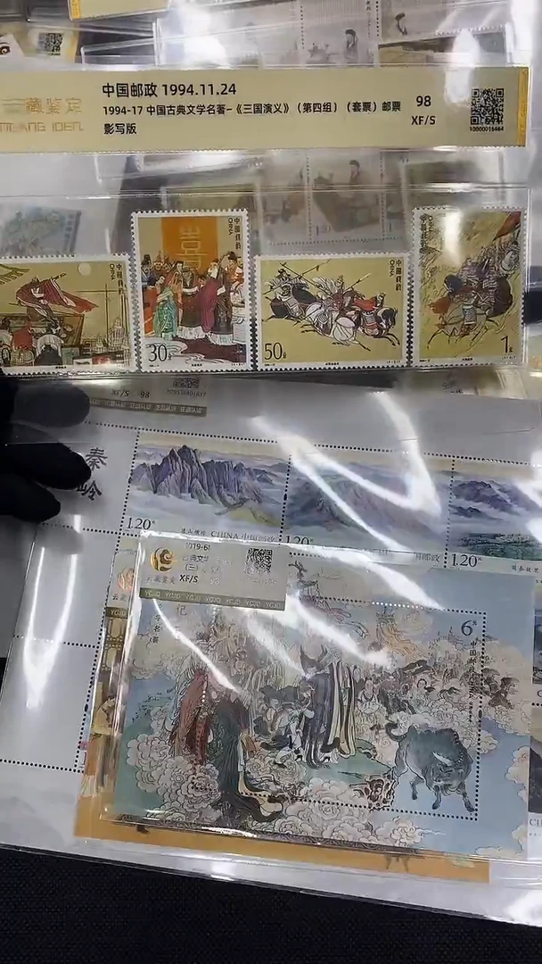 1994-17 三国演义 第四组 套票福利