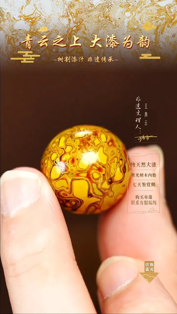 2.0金黄犀皮单珠