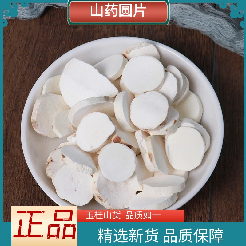 淮山圆片中药材广西产新货山药圆片 淮山药 干货山药圆片山药片