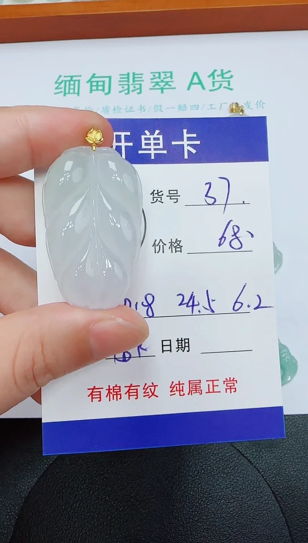 吊坠(赠链)18K金镶嵌翡翠37