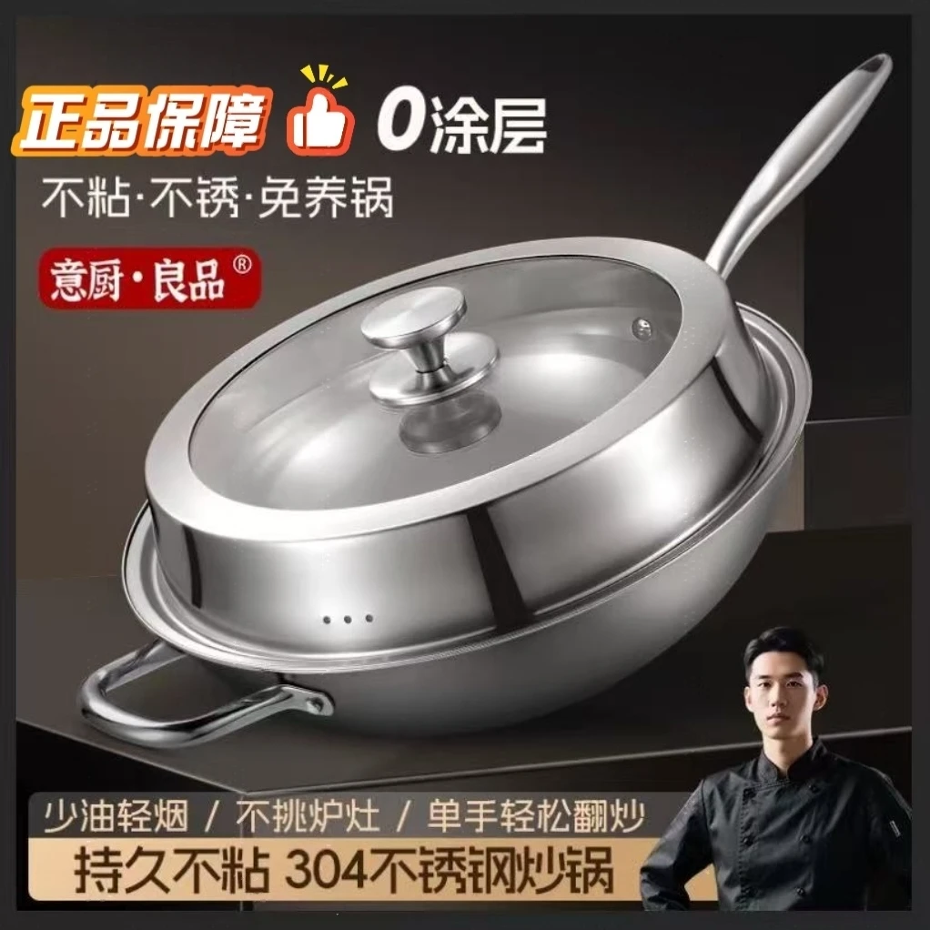 意厨·良品304不锈钢炒锅无涂层物理不粘锅电磁炉燃气灶通用家用锅
