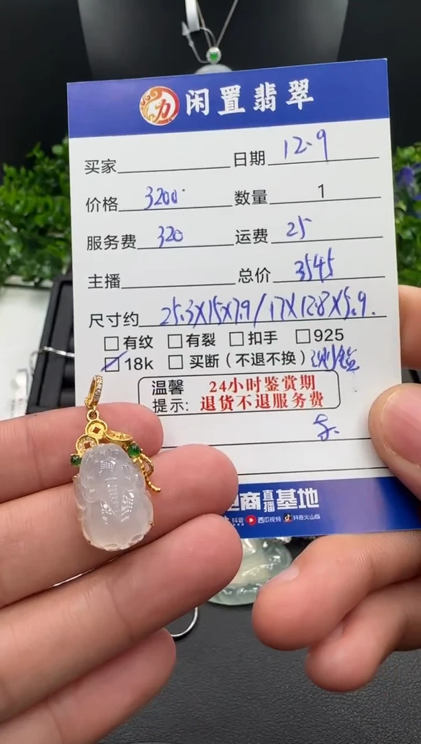 18K金镶嵌翡翠耳饰吊坠