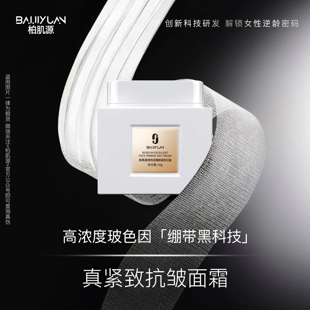 女神之美玻色因舒缓清润充盈日晚霜紧致抗皱补水保湿日润夜护男女