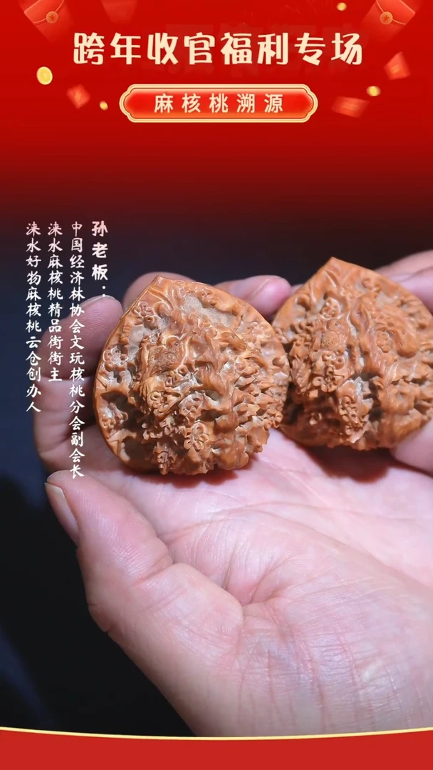 【闪购商品】文玩核桃把件喜上眉梢