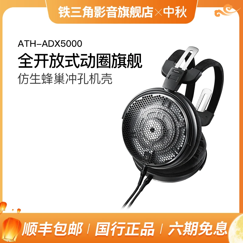 铁三角adx5000头戴式空气动圈hifi耳机发烧友开放式耳机台式耳机