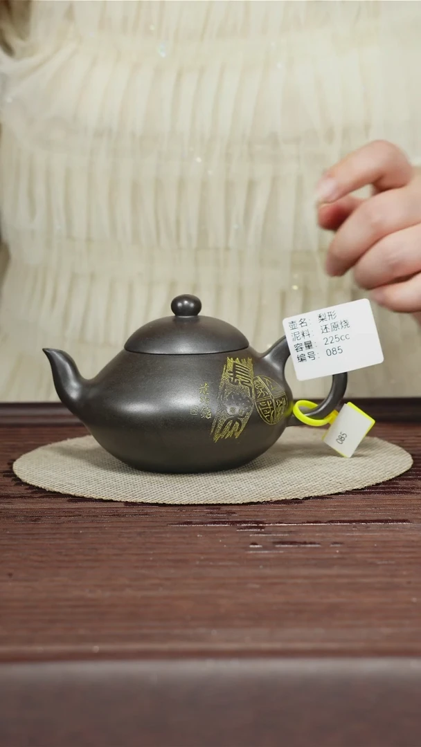 茶壶紫砂085还原烧 梨形 225CC