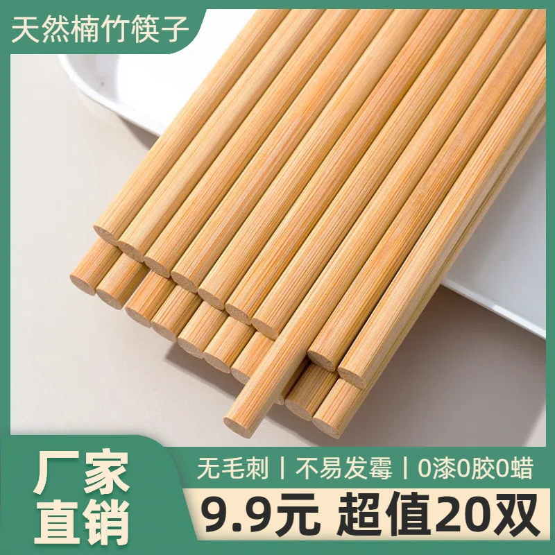 【20双！快囤】高端楠竹筷天然无漆无蜡不易发霉家用食堂健康筷子