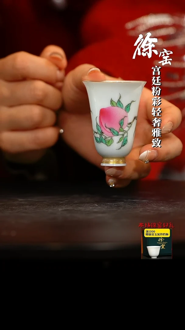 【闪购商品】【徐窑】描金一桃闻香杯