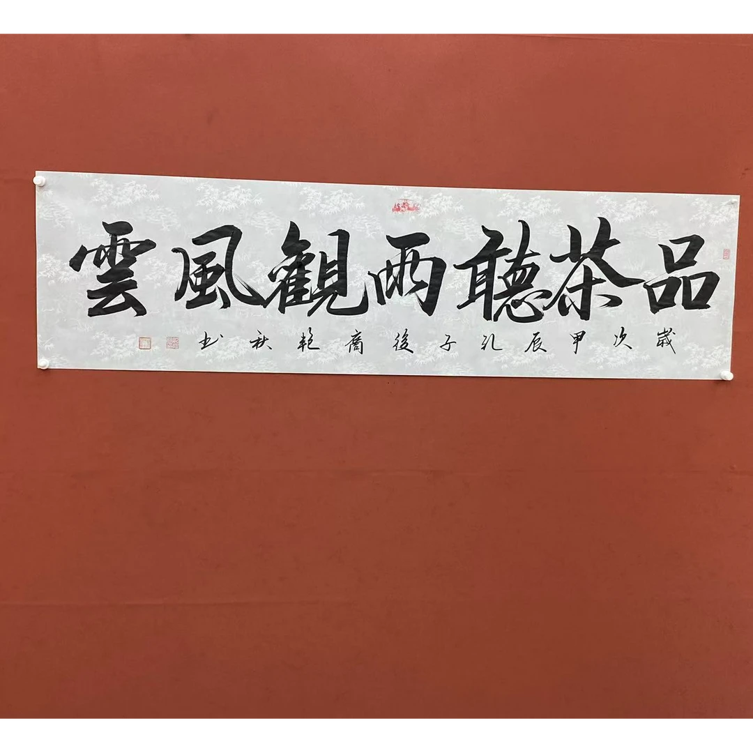书法作品手绘灰竹六尺对开品茶