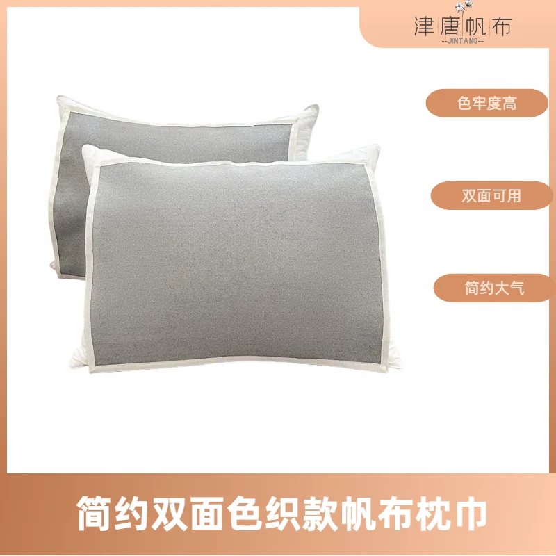 津唐【色织款枕巾】天津老帆布枕巾双面家用夏季加厚舒适透气吸汗