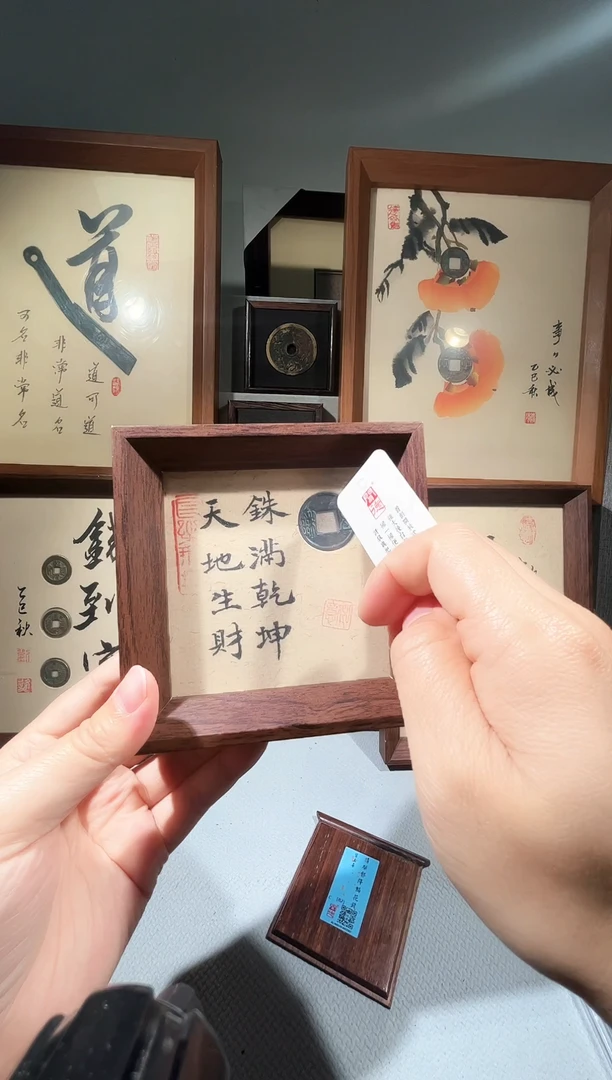 铜闻德评级 乾坤款 精装版古钱币摆件一个