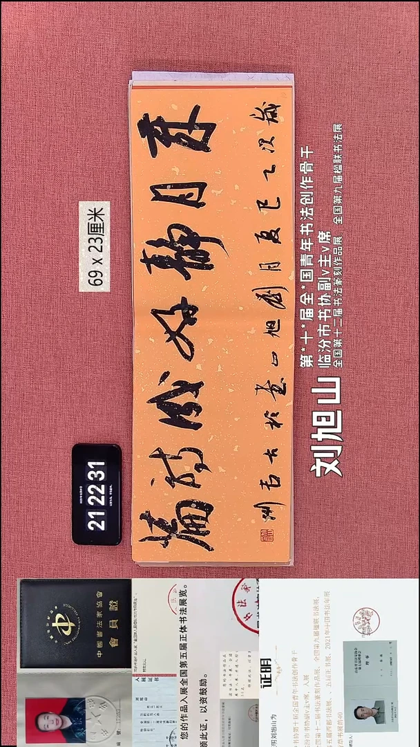 书法207    刘老师书法作品