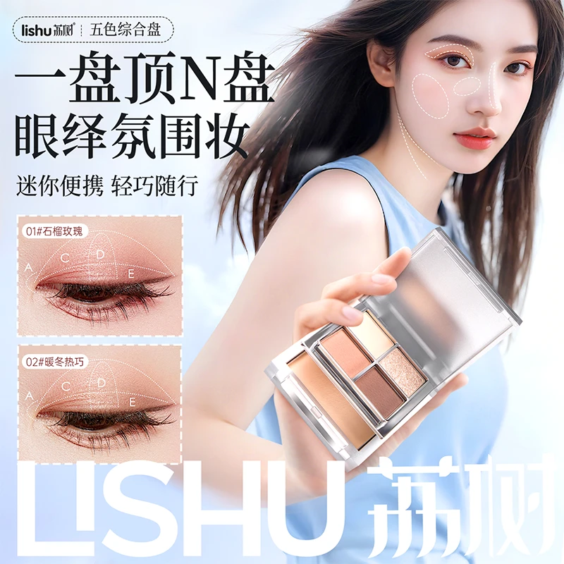 荔树五色迷你综合盘修容提亮遮瑕腮红面部眼部多色眼影女生一体盘