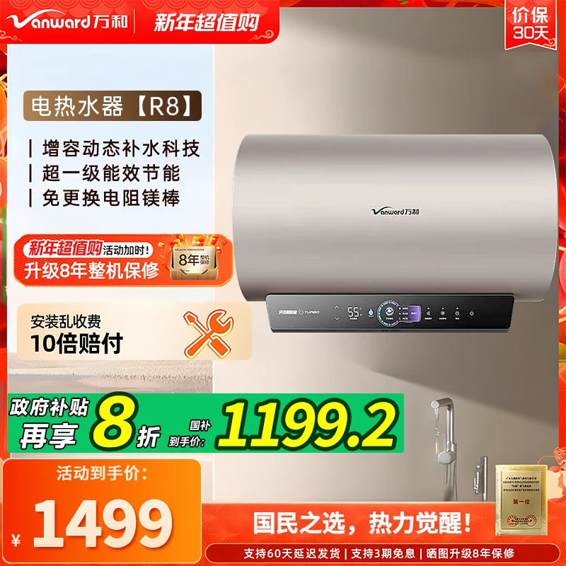 【政府补贴】万和矿泉浴R8D80电热水器超一级能效增容断电镁棒免换
