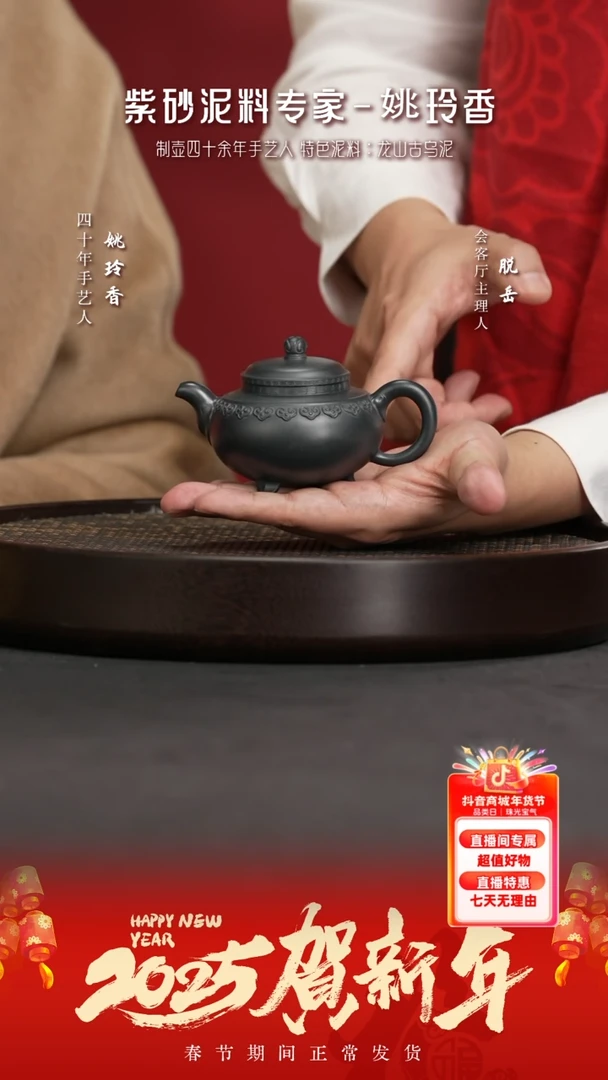 【闪购商品】紫砂茶壶YLX153姚玲香云肩如意雀头青150