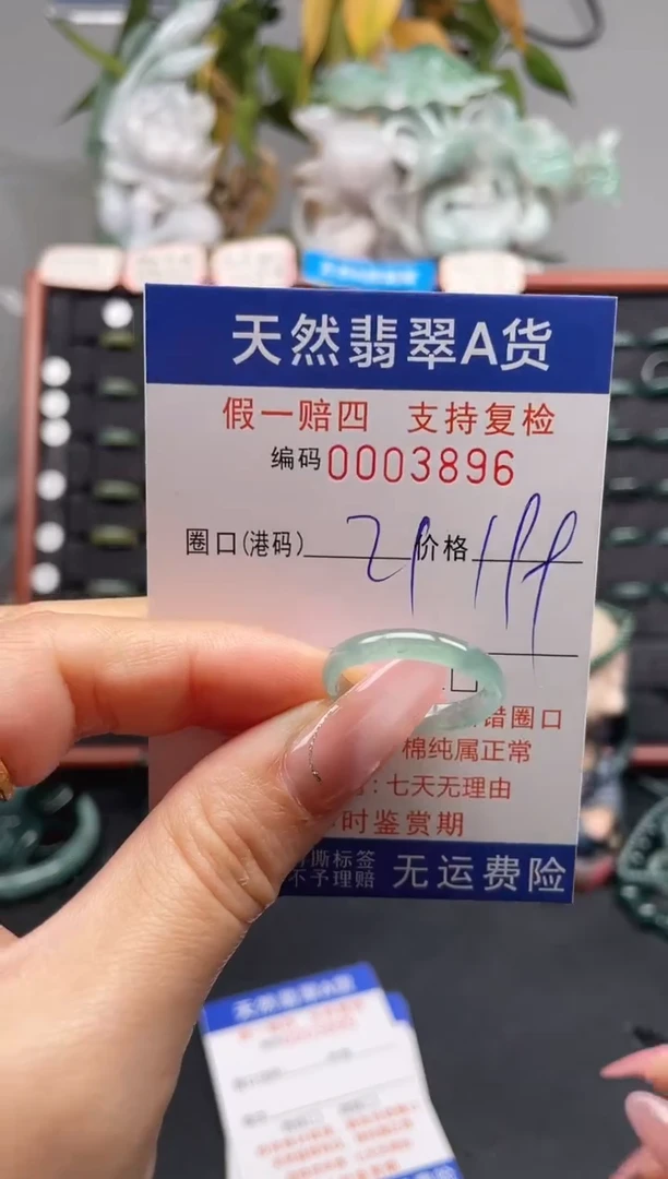 未镶嵌戒指翡翠21*3896