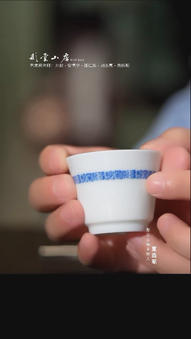 瓷片熊友根窑青花白玉老花字马蹄杯
