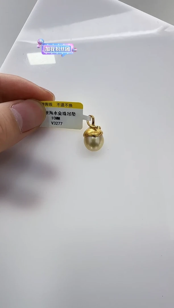 【闪购商品】海水珍珠DA银S925镶嵌吊坠10 v3277