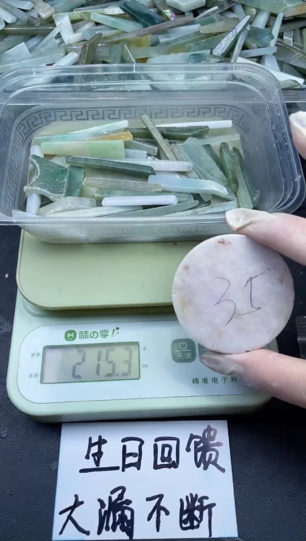 【闪购商品】翡翠颈饰未镶嵌缅甸天然翡翠中号200克35