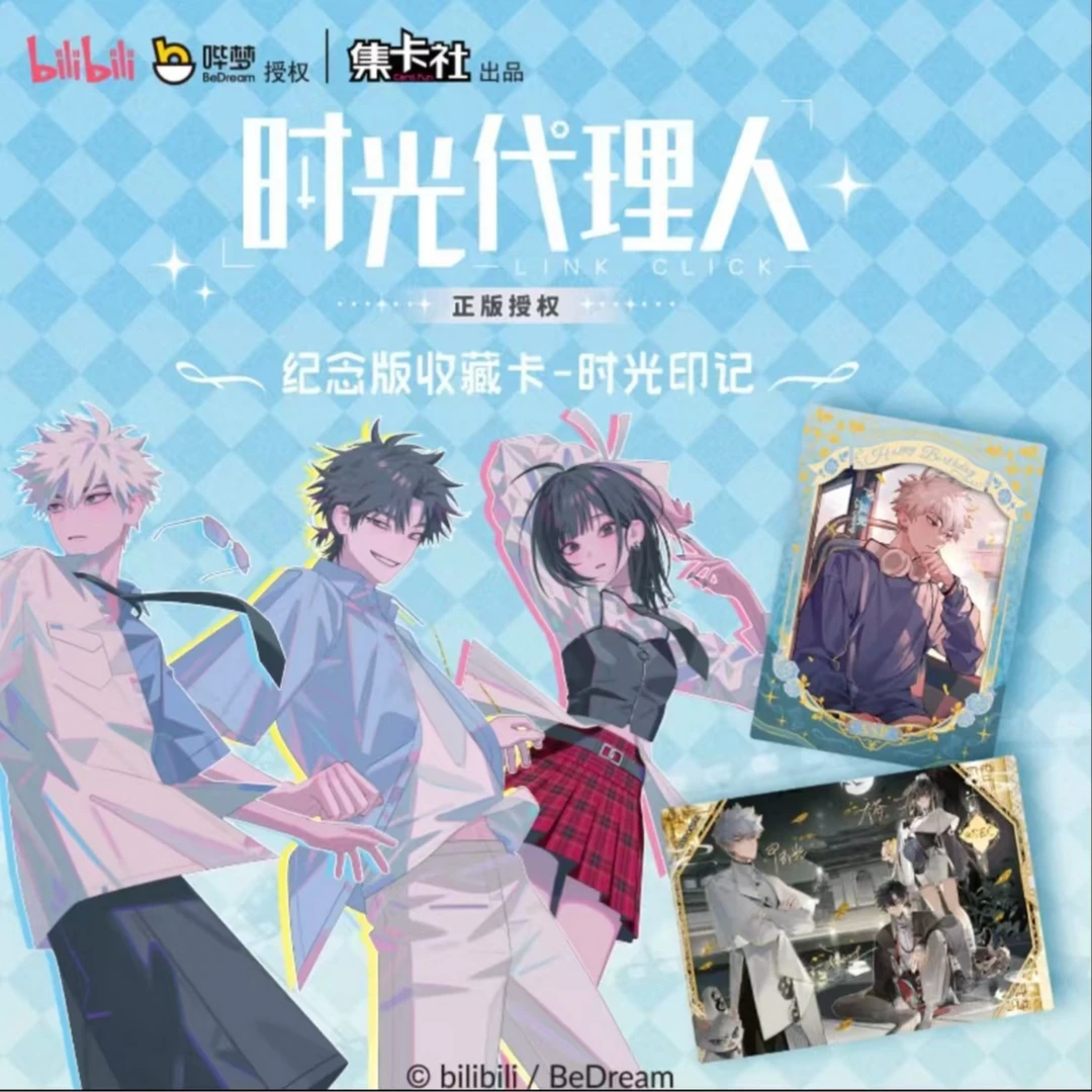 叠叠《时光代理人》收藏卡