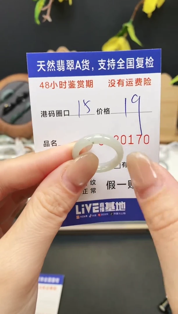 未镶嵌戒指翡翠0170