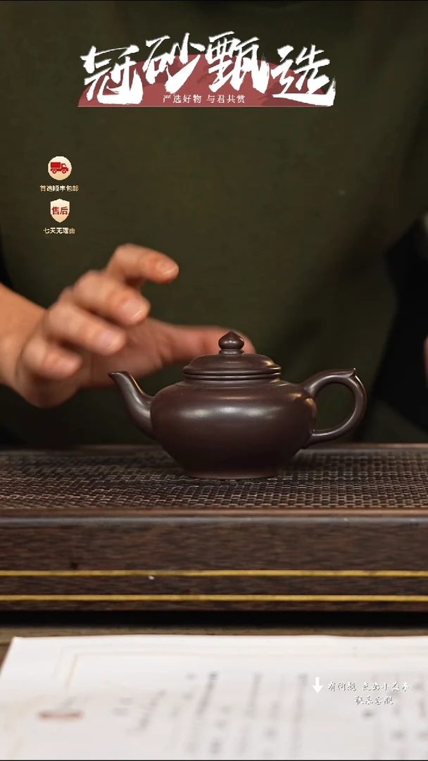 【闪购商品】紫砂茶壶冠砂甄选21