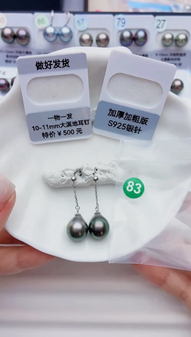 未镶嵌海水珍珠裸珠10-11大溪地83