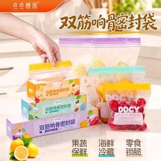 【点点橙圆】彩唇响骨双筋保鲜密封袋食品级冷冻加热加厚家用