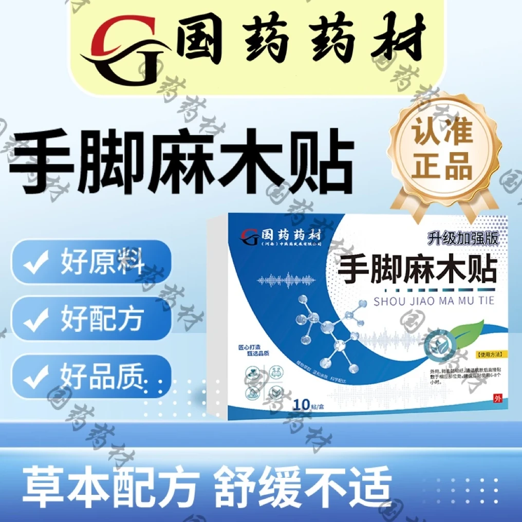 【拍一发三盒】草本植物萃取 一盒10贴