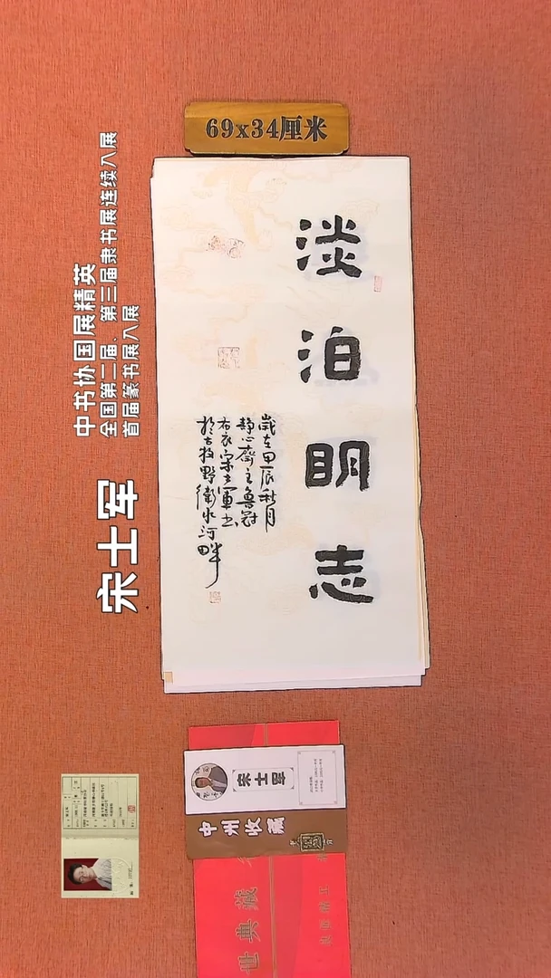 【闪购商品】书法128         宋士军书法作品