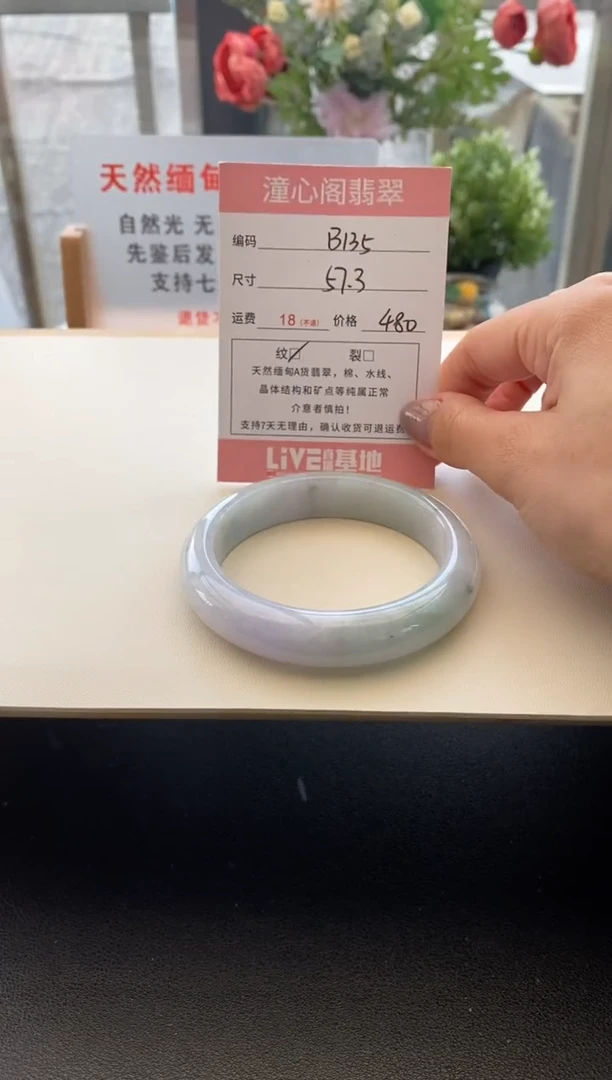 未镶嵌手镯翡翠圈口57.3编码B135
